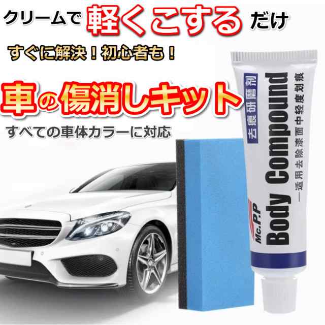 SALE／96%OFF】 再入荷 車のキズ消し 傷隠し コンパウンド 研磨剤 汚れ サビ取り チューブ s