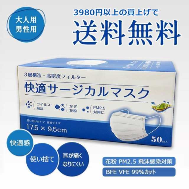 快適サージカルマスク 50枚 大人用 白 使い捨て 3層不織布 風邪 咳 花粉 Pm2 5 ウイルス飛沫対策 男性 50枚入の通販はau Pay マーケット ａｌｌｏｎｅ ｓｔｏｒｅ Au Pay マーケット店