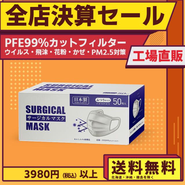 日本製 マスク 4層構造 サージカルマスク 不織布 50枚 ダブルフィルター 使い捨てマスク 高密度 ウイルス対策 175mm 大人用の通販はau Pay マーケット ａｌｌｏｎｅ ｓｔｏｒｅ Au Pay マーケット店