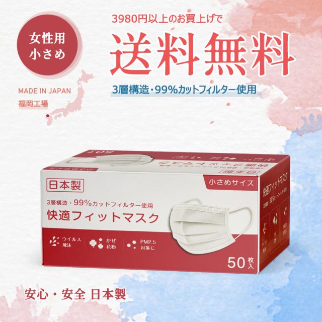 即納 マスク 日本製 小さめ 50枚 白 不織布 使い捨て 99 カット ウイルス飛沫対策 風邪 咳 花粉 Pm2 5 息楽 女性用 子供用の通販はau Pay マーケット allone store Au Pay マーケット店 即納 マスク 日本製 小さめ 50枚 白 不織布 使い捨て 99 カット ウイルス飛沫対策 風邪 咳 花粉 Pm2 5 息楽 女性用 子供用の通販はau Pay マーケット allone store Au Pay マーケット店