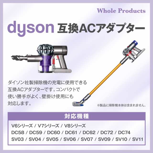 WholeProducts（ホールプロダクツ） Dyson 掃除機用 互換 充電器 充電