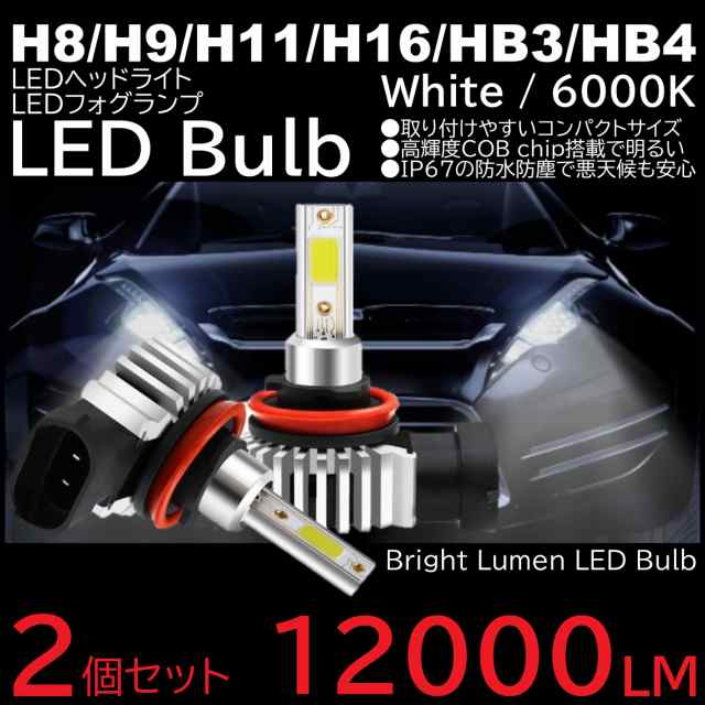 爆光 白 LED 白 H8 H9 H11 H16 フォグランプ ヘッドライト