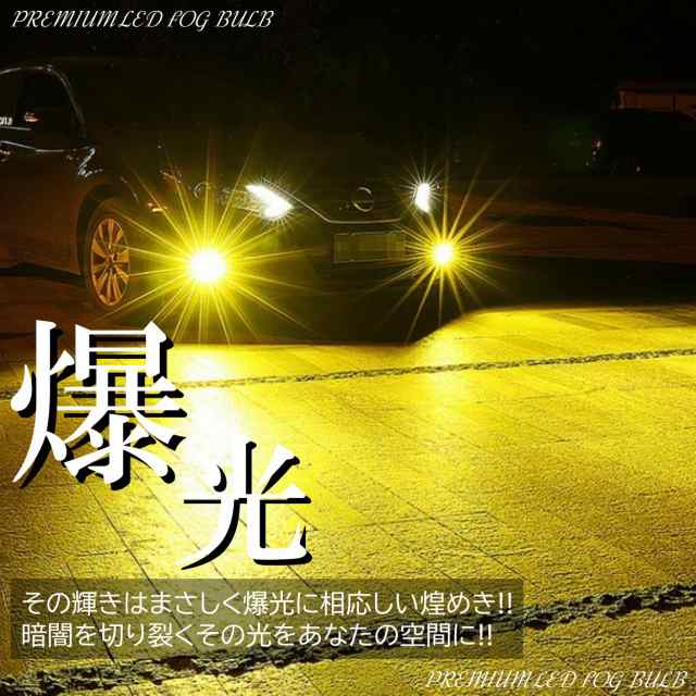 24000LM 爆光LED 3000K ハイスペック H8/H9/H11/H16/HB4 LEDヘッドライト LEDフォグランプ オールインワン  高品質CSPチップ イエローフォ｜au PAY マーケット