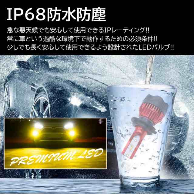 24000LM 爆光LED 3000K ハイスペック H8/H9/H11/H16/HB4 LEDヘッドライト LEDフォグランプ オールインワン  高品質CSPチップ イエローフォの通販はau PAY マーケット - ITEM SHOP | au PAY マーケット－通販サイト