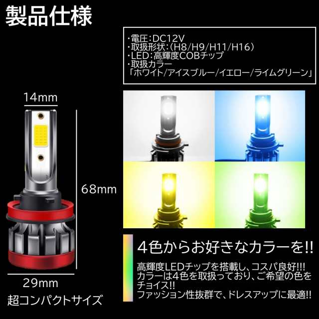 4色選択可 H8/H9/H11/H16 爆光 LEDフォグランプ ホワイト イエロー アイスブルー ライムグリーン イエローフォグの通販はau PAY  マーケット - ITEM SHOP