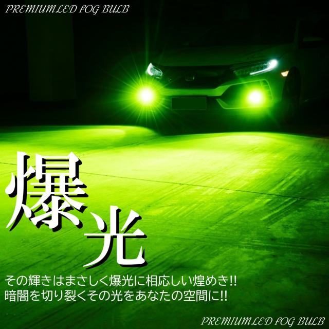 16000LM ライムグリーン 爆光LED ハイスペック H8/H9/H11/H16
