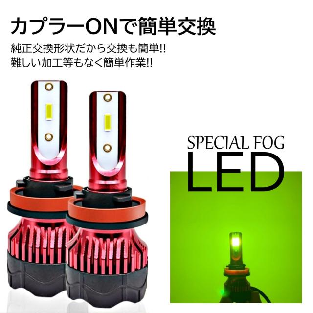 LED HB4 H8 H11 H16 グリーンレモン　シリーズ9.2 爆光 16000LM ライムグリーン 爆光LED ハイスペック H8/H9/H11/H16