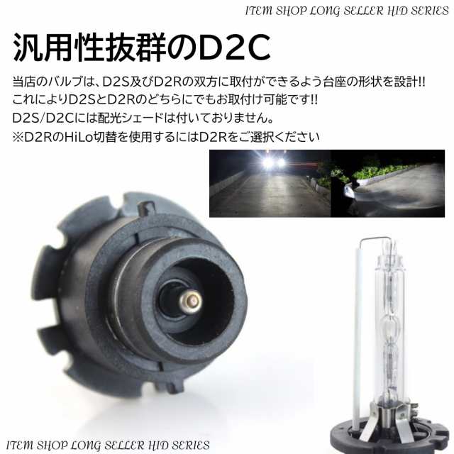 HID 純正交換用 35W D2C D2S/D2R兼用 6000K/8000K選択可 高品質 高輝度 激光 バーナー HIDバルブ 2個  12Vの通販はau PAY マーケット - ITEM SHOP | au PAY マーケット－通販サイト