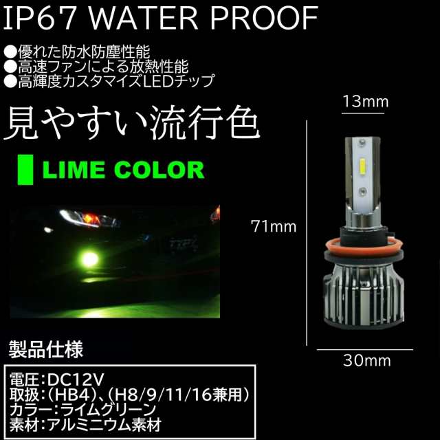 16000LM ライムグリーン 超高輝度LED ライムイエロー H8/H9/H11/H16/HB4 LEDヘッドライト LEDフォグランプ アップル グリーンレモンの通販はau PAY マーケット - ITEM SHOP | au PAY マーケット－通販サイト