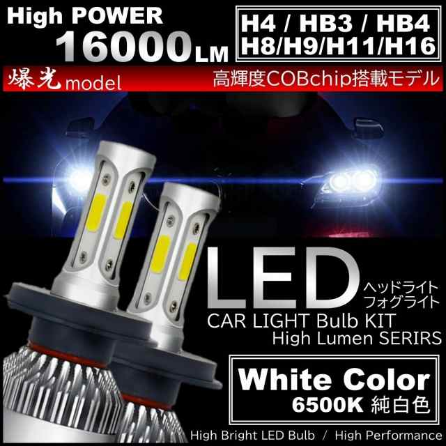 ○手数料無料!! 最新LEDチップ搭載 LEDヘッドライト LEDフォグランプ