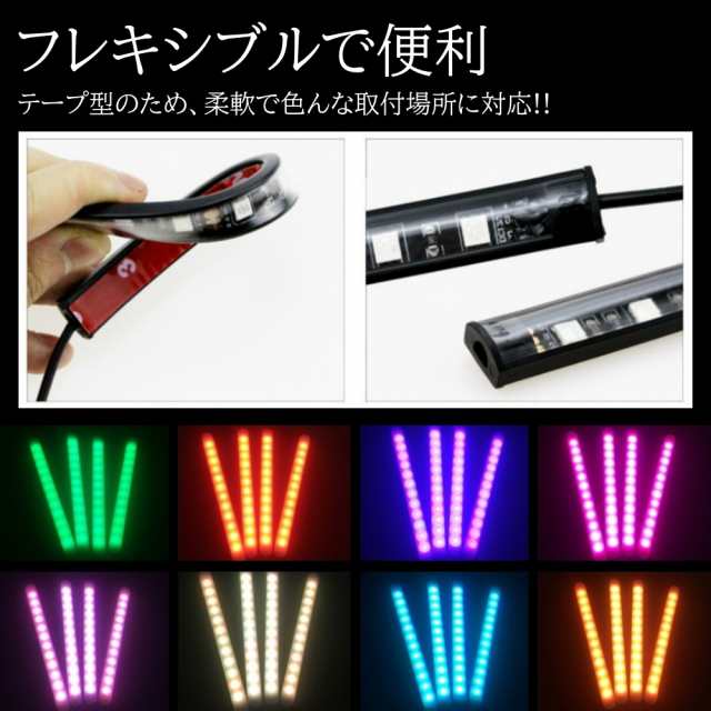 4本入 LEDテープライト フットランプ シガーソケット給電