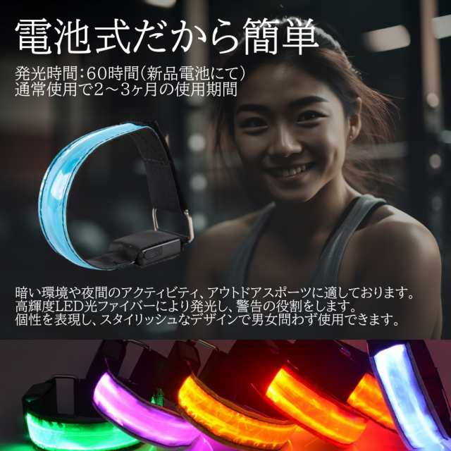 ランニングライト 腕 アームバンド LED 電池式 ランニング ジョギング