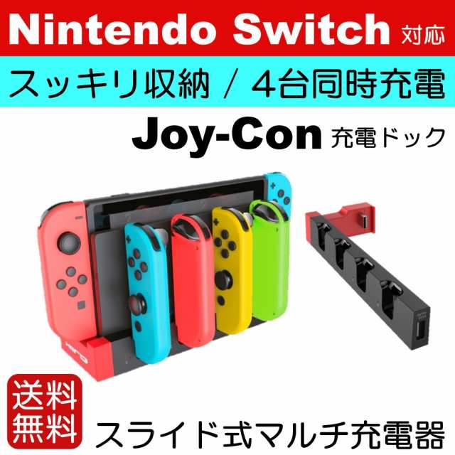 4台同時充電可能 Nintendo Switch 急速充電器 充電スタンド ジョイコン ...