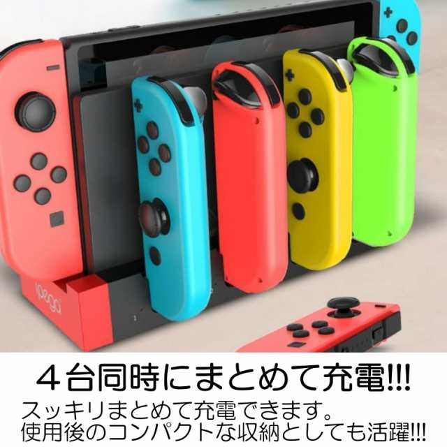 4台同時充電可能 Nintendo Switch 急速充電器 充電スタンド ジョイコン