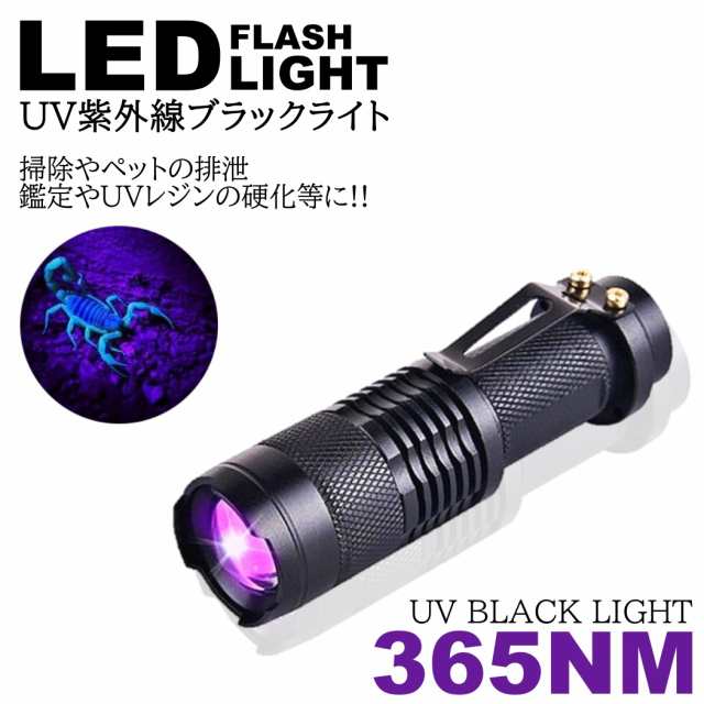 ブラック LED ライト 紫外線 小型 レジン UV ネイル 365nm
