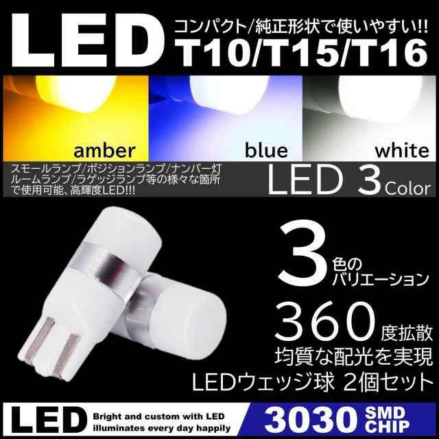 100％品質 アンバー T10 2個 高輝度3030チップLED 拡散レンズ ポジション球