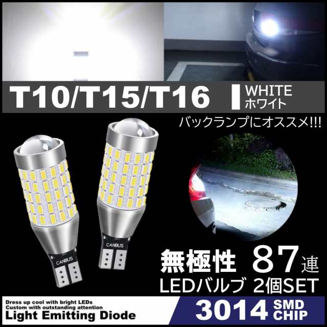 T10 T16 SMD爆光LEDバルブ2個セット バックライト - 汎用パーツ