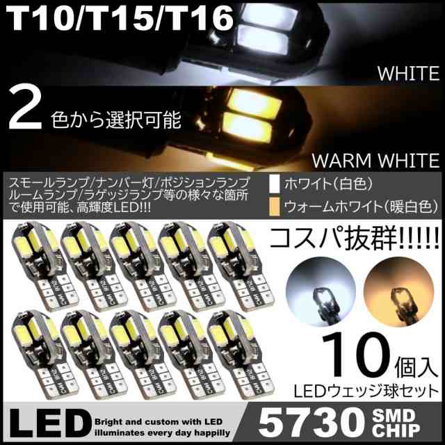 最安価格 038 T10 8SMD LED 10個 ホワイト バルブ ウェッジ球 12V