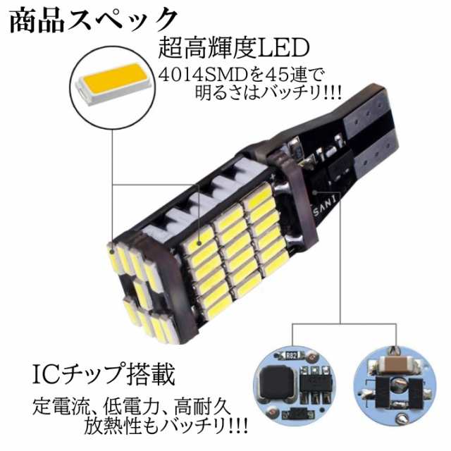 爆光 LEDバックランプ 12V 45連 LED SMD T10/T15/T16 バックランプ 車検対応 45SMD 6500K 無極性  キャンセラー内蔵 2個SET