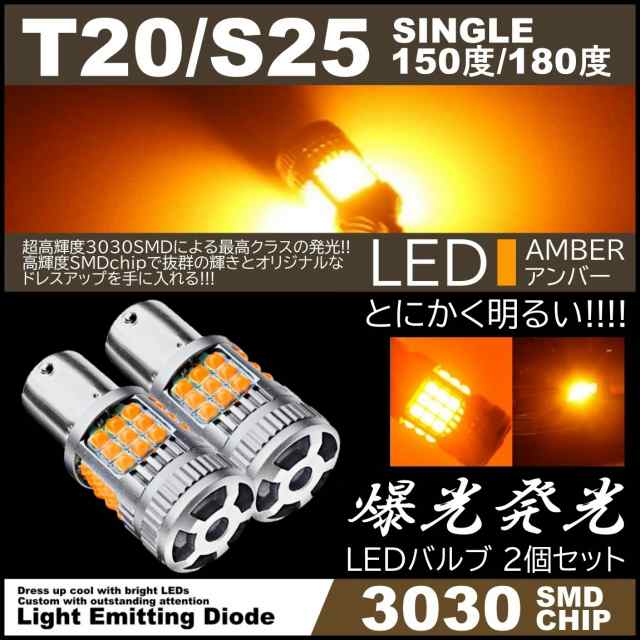 T20 led 150連 ウインカー シングル アンバー オレンジ 12 24V - パーツ