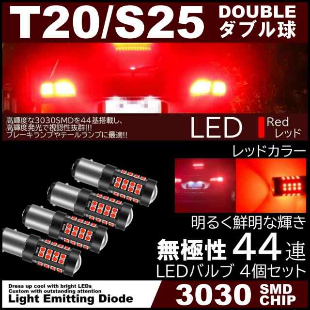 T20 LED バックランプ 爆光　ダブル　7443 レッド 2個 赤　ライト