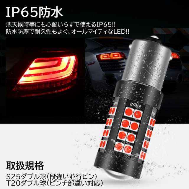 44連 爆光LED S25 T20 ダブル ブレーキランプ ストップランプ テールランプ 赤 レッド 無極性 4個セットの通販はau PAY  マーケット - ITEM SHOP | au PAY マーケット－通販サイト