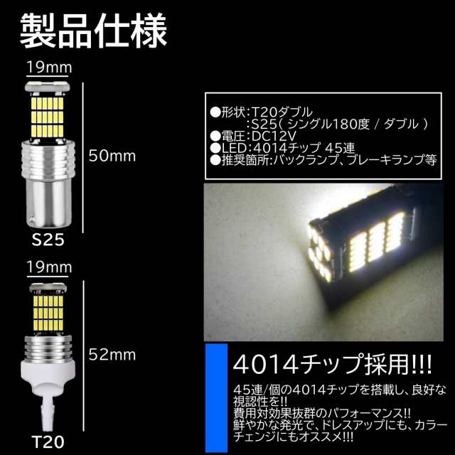 爆光 LED 12V 45連 LED SMD T20 S25 ダブル シングル 180度 ブレーキランプ バックランプ テールランプ 45SMD  6500K キャンセラー内蔵 4の通販はau PAY マーケット - ITEM SHOP | au PAY マーケット－通販サイト