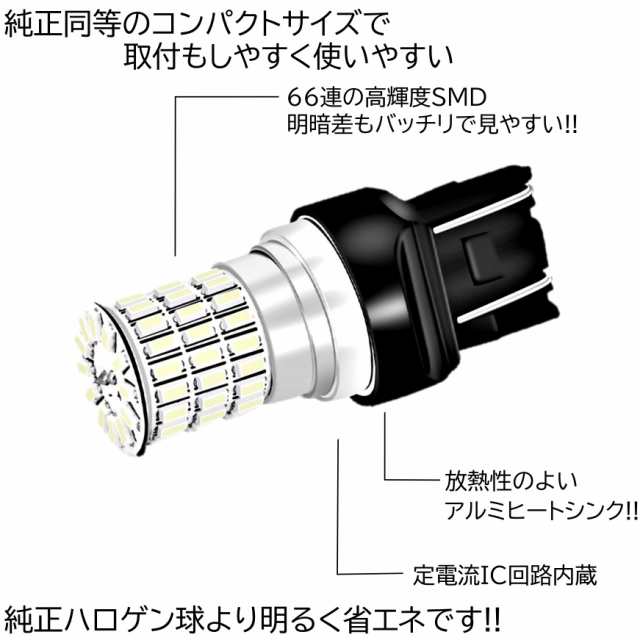 66連 全体発光 爆光LED T20 ダブル 無極性 ブレーキランプ ストップランプ テールランプ 赤 レッド 2個の通販はau PAY マーケット  - ITEM SHOP