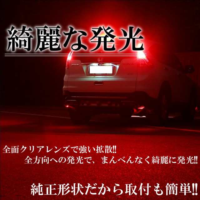 66連 全体発光 爆光LED T20 ダブル 無極性 ブレーキランプ ストップ ...