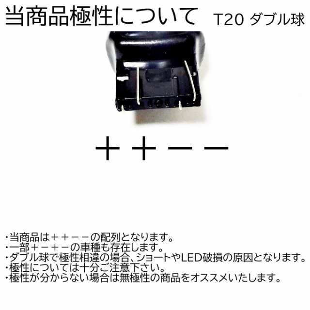 爆光 LED 12V 45連 LED SMD T20 S25 ダブル シングル 180度 ブレーキランプ バックランプ テールランプ 45SMD  6500K キャンセラー内蔵 4の通販はau PAY マーケット - ITEM SHOP