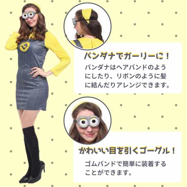 ハロウィン コスプレ 仮装 子供 ミニオン 風 衣装 レディース ミニオンズ 怪盗グルー コスチューム minion ユニバーサル  イベントの通販はau PAY マーケット - ベルクレール | au PAY マーケット－通販サイト