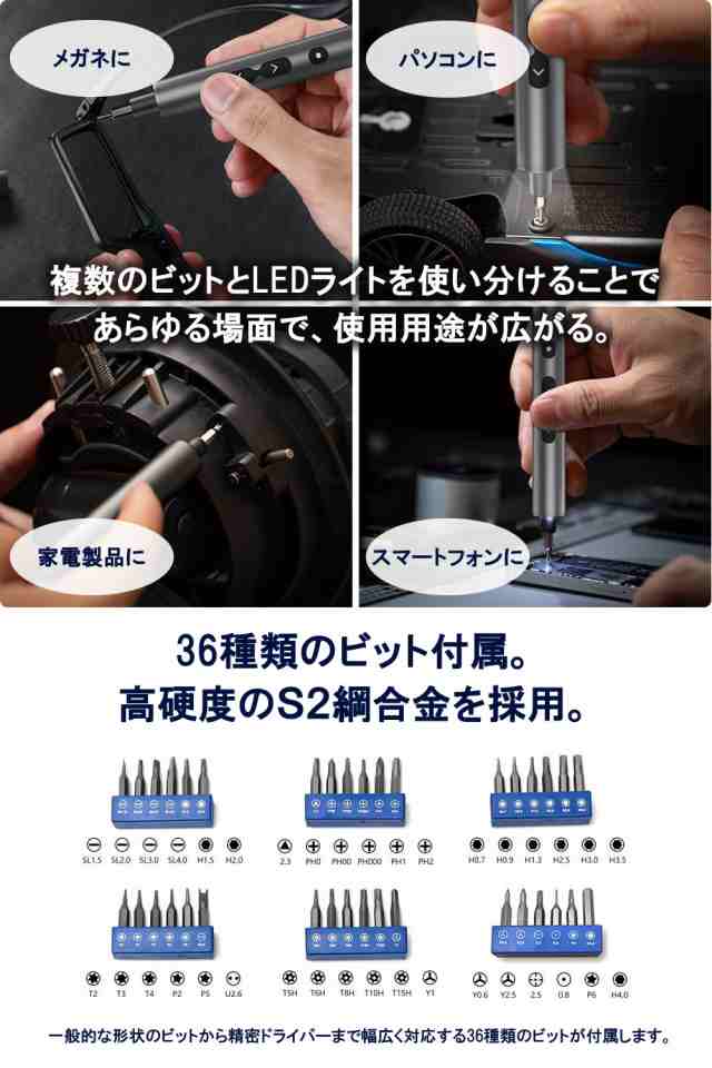 精密ドライバー セット 電動ドライバー 小型 ペン型 USB充電式 36本磁気ビット LEDライト 正逆転可能 軽量54ｇ 収納ケース付き  コードレの通販はau PAY マーケット - ベルクレール