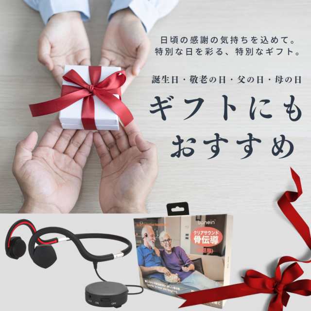 ボーンイン　bonein　骨伝導　集音器　有線タイプ BN-802