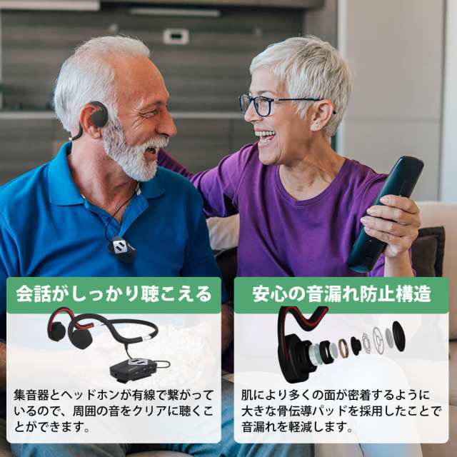 骨伝導 集音器 補聴器 高齢者 ヘッドホン 有線 開放型ヘッドホン