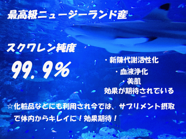 深海鮫エキス スクワレン 送料無料 美肌効果 免疫機能 新陳代謝活性化 肝機能改善 体内浄化 スクワラン サプリメント 肝油の通販はau Pay マーケット おきなわ一番