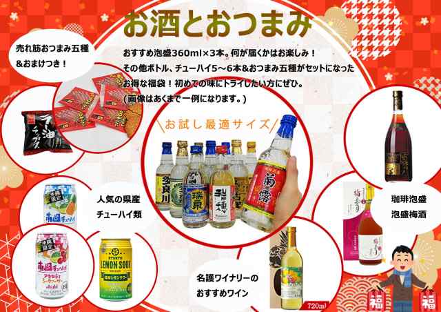 お酒とおつまみ福袋 21年1月発送 新春 送料無料 沖縄 泡盛 コーヒー 珈琲 梅酒 ワイン 南国チューハイの通販はau Pay マーケット おきなわ一番