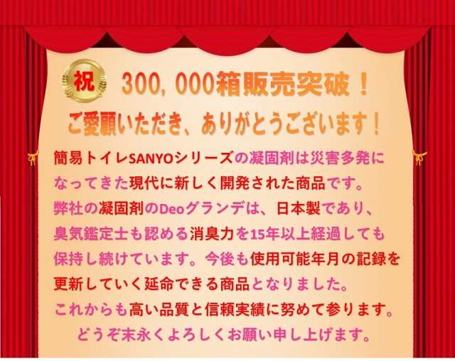 簡易トイレ SANYO50 （50回分） 【15年間の長期保存】 防災グッズ 防災 簡易トイレ 凝固剤 非常用簡易トイレ 緊急簡易トイレ 日本製  抗の通販はau PAY マーケット 三陽トレーディング au PAY マーケット店 au PAY マーケット－通販サイト