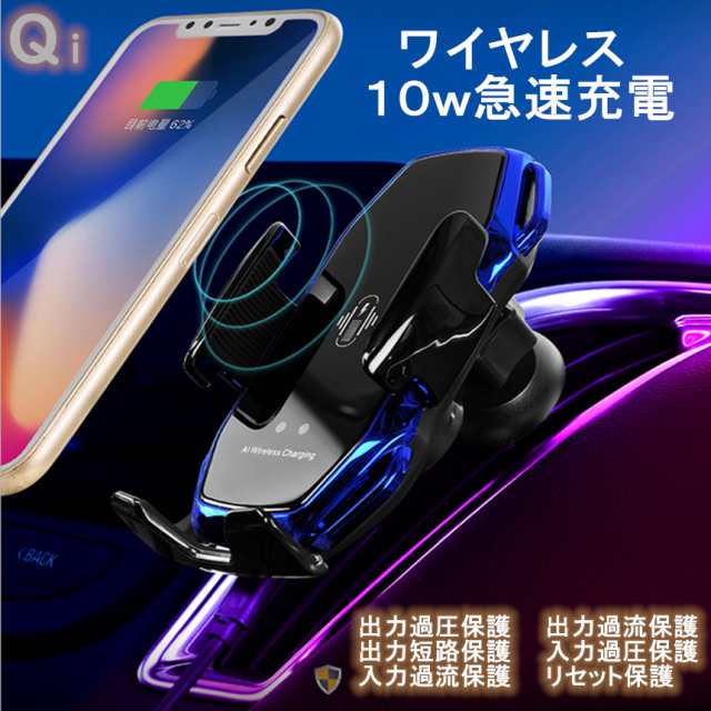 車載ホルダー ワイヤレス充電器 車載qi 自動開閉 過充保護 急速 Iphone Android おしゃれ マグネット充電器 充電器 ワイヤレス スマホスの通販はau Pay マーケット 大友ライフショップ