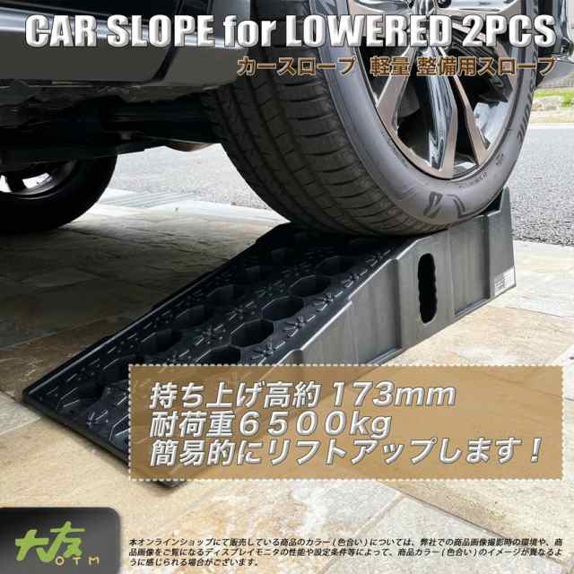 カースロープ スロープ ２台セット 耐荷重6500kg 6 5t Suv対応 コンパクト収納 軽量 車メンテンナンス オイル交換 送料無料の通販はau Pay マーケット 大友ライフショップ