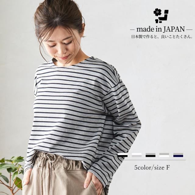 レディース ボーダーカットソー 長袖 日本製 白 黒 グレー 紺の通販はau Pay マーケット Amazutsumi レディース ボーダーカットソー 長袖 日本製 白 黒 グレー 紺の通販はau Pay マーケット Amazutsumi