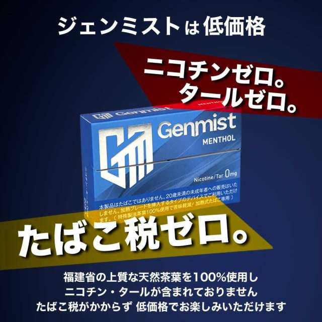 Genmist（ジェンミスト）メンソール 10箱セット(一箱 20本) ニコチン