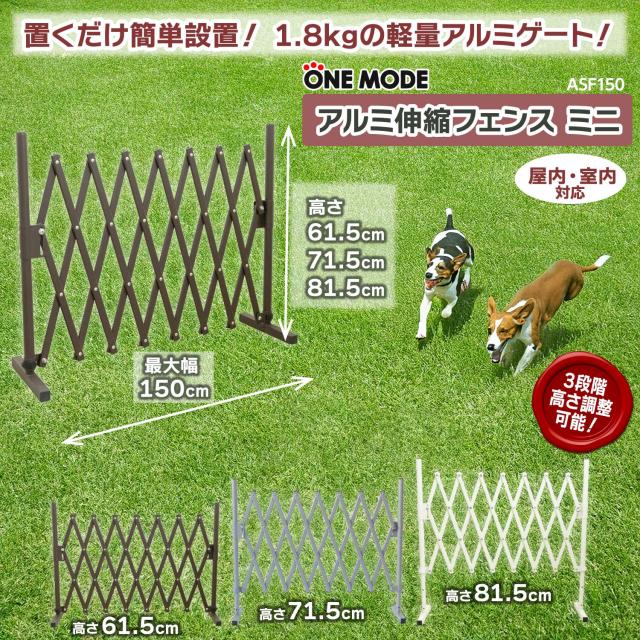 アルミ 伸縮 ゲート フェンス 高さ61〜81cm 幅26〜150cm 置くだけ 全3