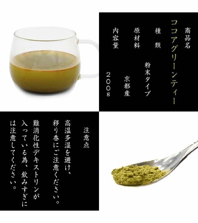 ココアグリーンティー 日本茶 抹茶 粉末 0g 難消化デキストリン メール便 高級 ココア 宇治抹茶 茶 お茶 ギフト 国産 大容量の通販はau Pay マーケット 茶mpion