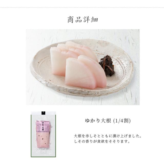 5月 6月限定販売 京つけもの西利 公式 ゆかり大根 1 4割 京都 西利 漬物 大根 赤しそ しそ ゆかり おつまみ ご飯のお供 季節限定の通販はau Pay マーケット 京つけもの西利