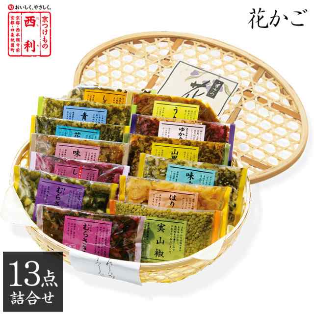 京つけもの西利 花かご 13点詰合せ NHK-50 京都 老舗 西利 漬物 ギフト プレゼント 贈り物 ご挨拶 お土産 百貨店 人気 出産 お祝い 内祝い お返し 詰め合わせ 粗供養の通販は