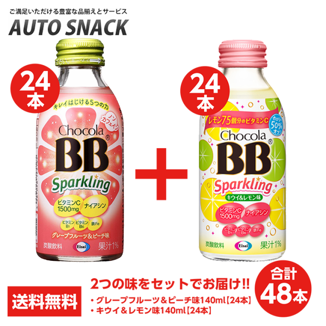 チョコラBBスパークリング グレープフルーツ＆ピーチ味140ｍｌ＋キウイ