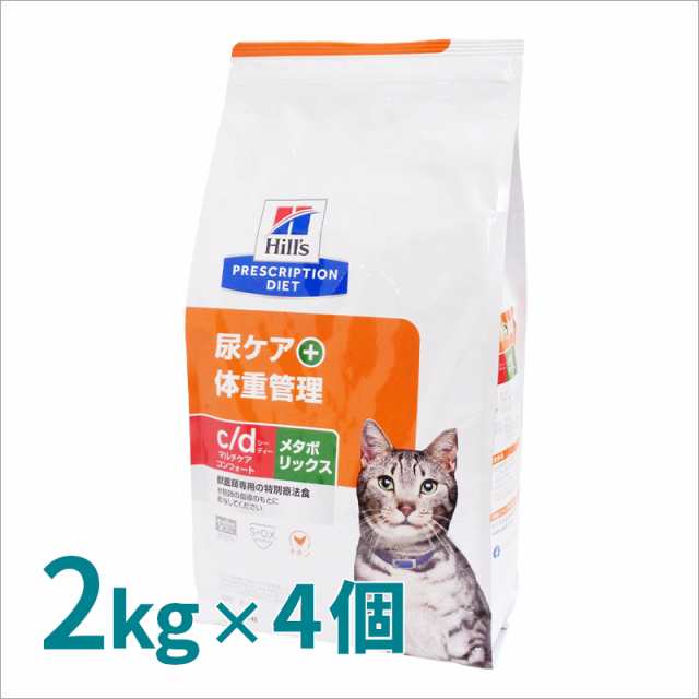 ヒルズ】 猫用 c/d マルチケア コンフォート＋メタボリックス 2kg【4個パック】 尿ケア [療法食]の通販はau PAY マーケット -  くにペットヘルスクリニック | au PAY マーケット－通販サイト