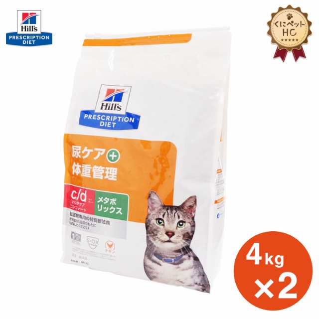 猫用 c/d マルチケア コンフォート＋メタボリックス 4kg【2個パック