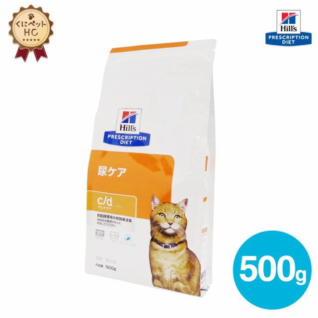 ヒルズ】 猫用 c/d マルチケア フィッシュ入り 500g 尿ケア[療法食]の