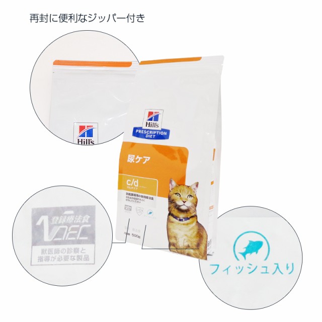 ヒルズ】 猫用 c/d マルチケア フィッシュ入り 500g 尿ケア[療法食]の